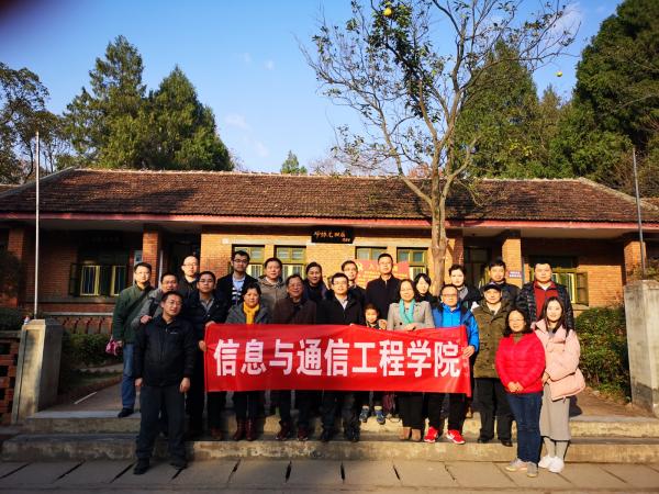 通信学院电子工程系、信息工程系联合开展党支部活动