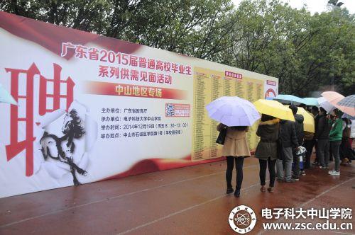 中山学院首开移动互联网O2O体验式招聘会先河