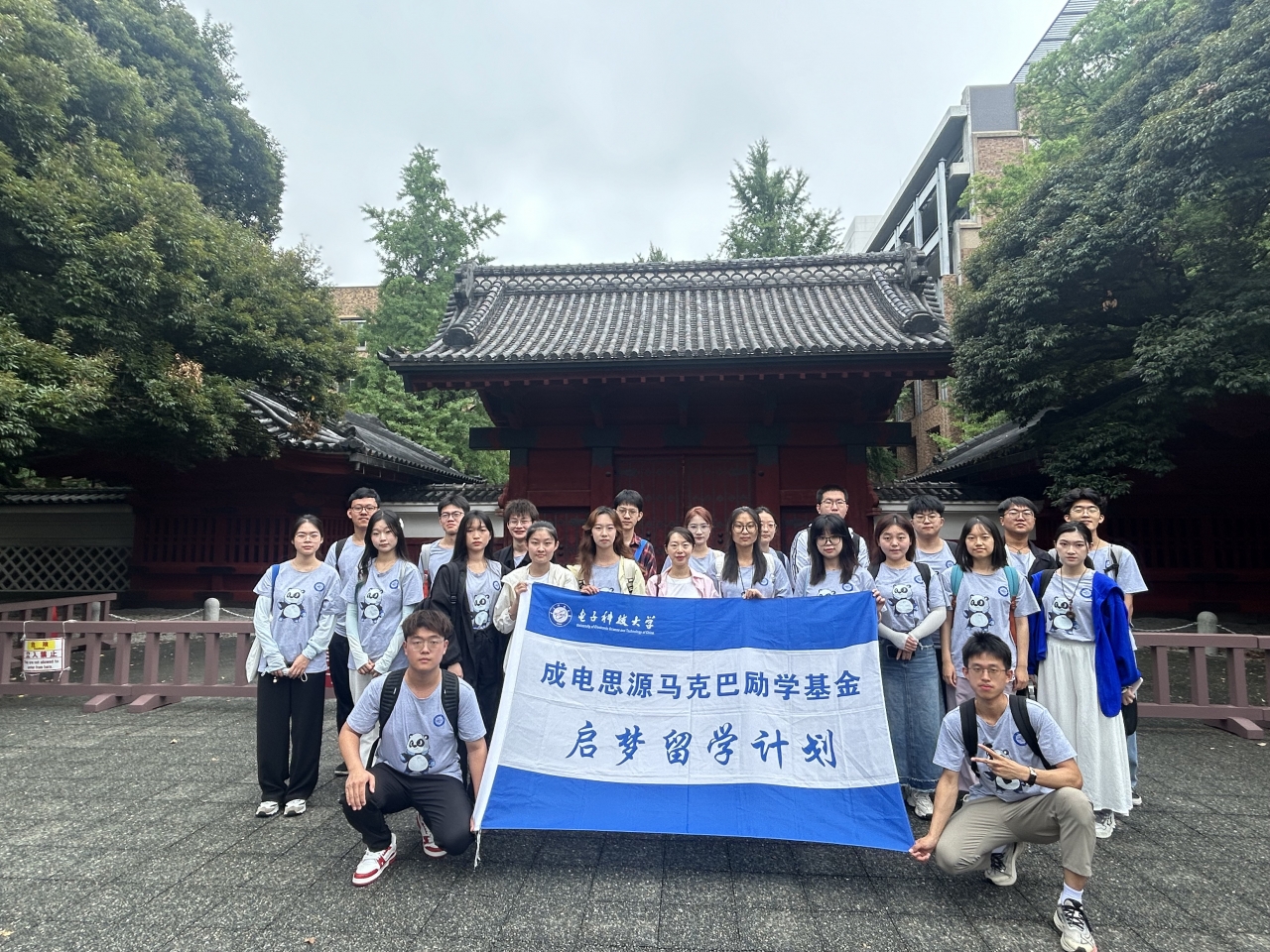 第六期“成电思源马克巴励学基金-启梦留学计划”学生交流团赴日本学习