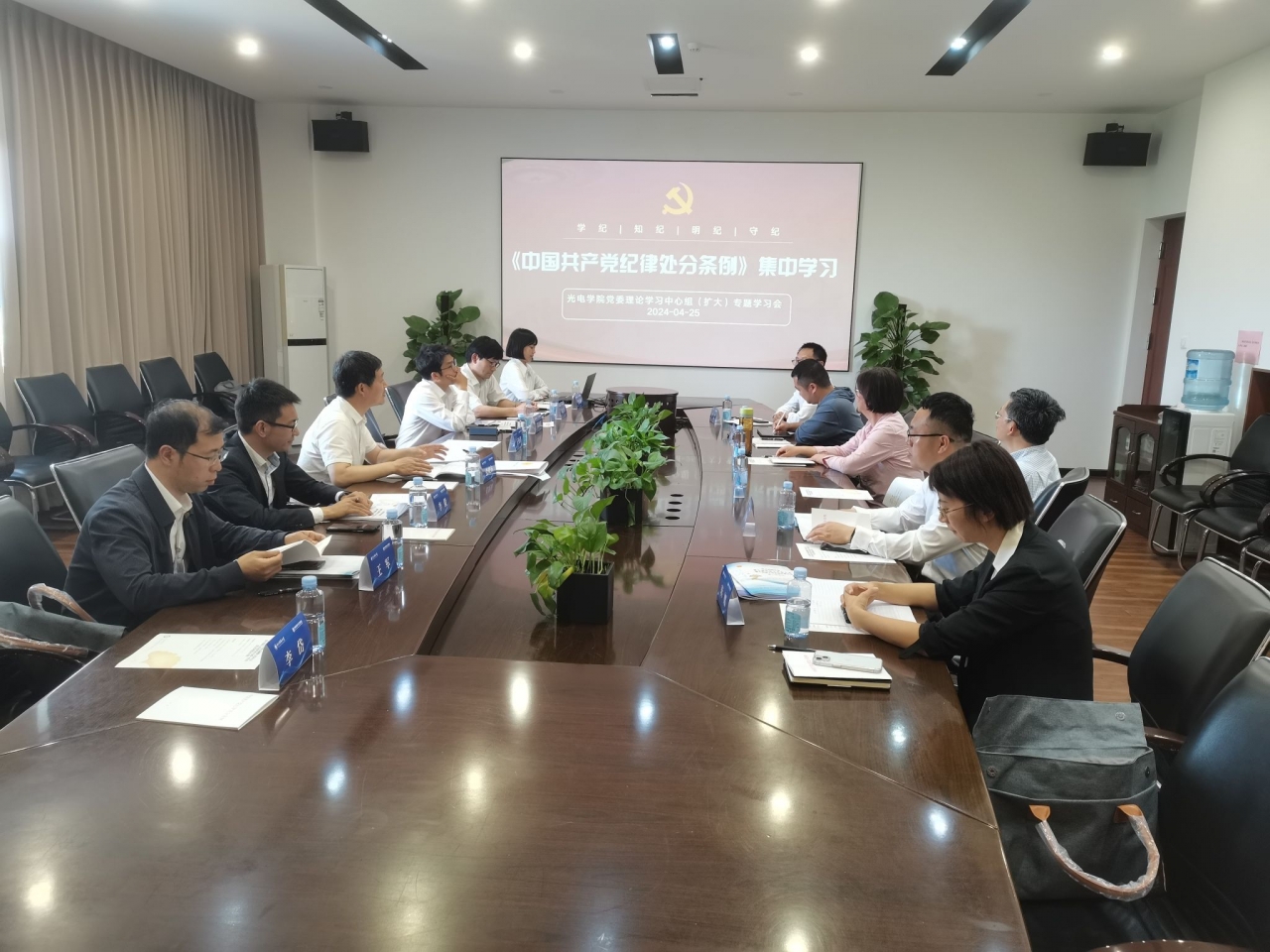 光电学院党委理论学习中心组召开扩大学习会议 专题学习《中国共产党纪律处分条例》