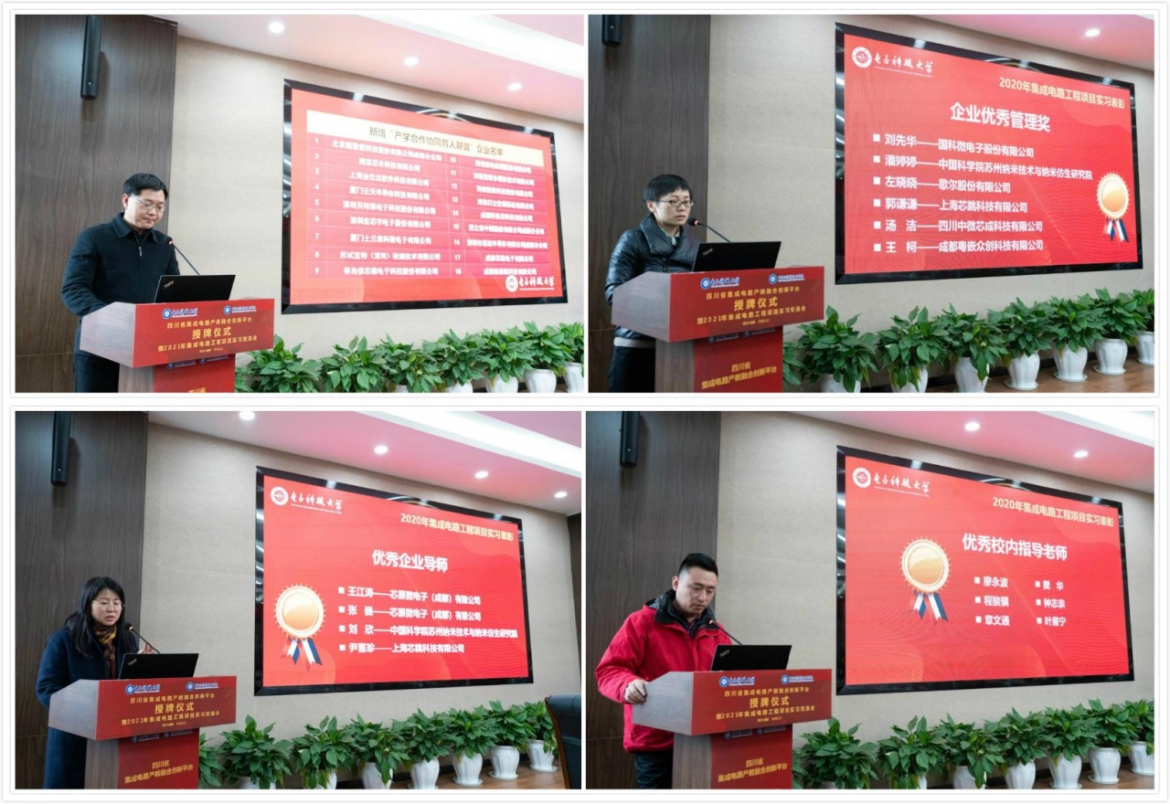 四川省集成电路产教融合创新平台授牌仪式暨集成电路工程项目实习双选会举行