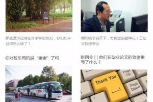 【新四会】“微观固事”助力微固学子提升“新四会”能力