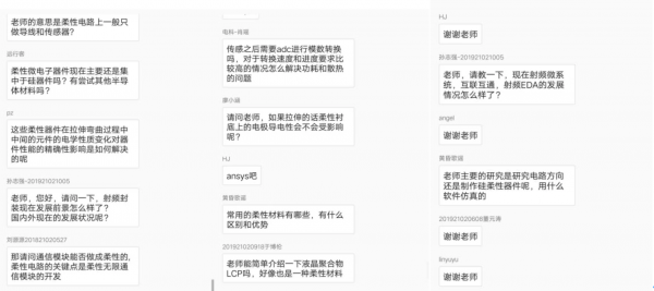 林媛教授做客银杏讲坛探讨柔性无机薄膜电子器件的前沿进展
