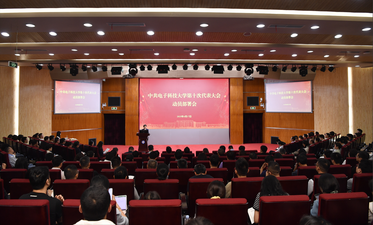 学校召开第十次党代会动员部署会