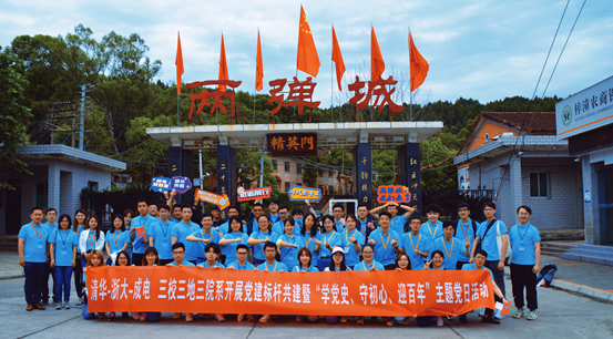 【党史学习教育】三校三地三院党建标杆共建暨“学党史、守初心、迎百年”主题党日活动举行