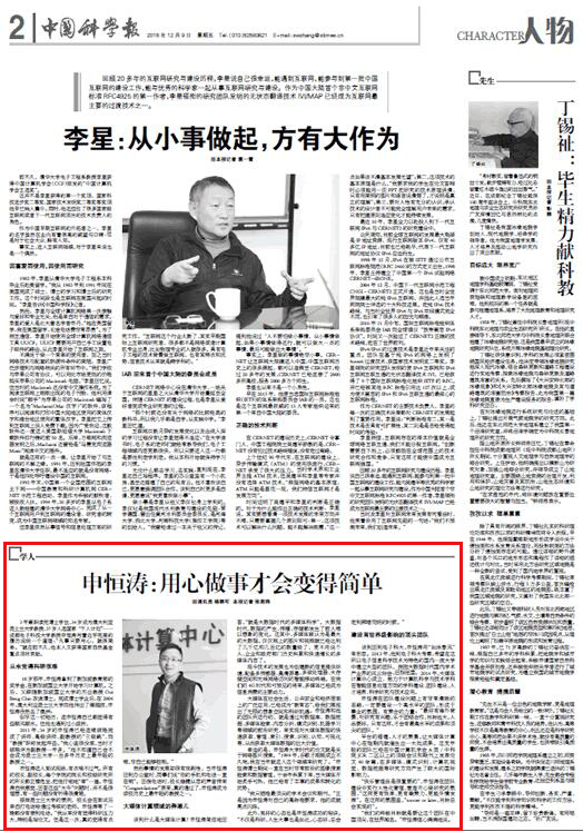 中国科学报.jpg 中国科学报.jpg