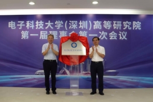 电子科技大学（深圳）高等研究院第一届理事会第一次会议顺利召开