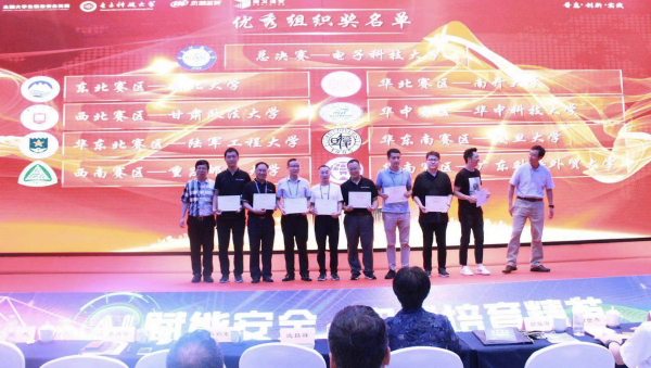 第十二届全国大学生信息安全竞赛创新实践能力赛暨智能安全与对抗论坛举行