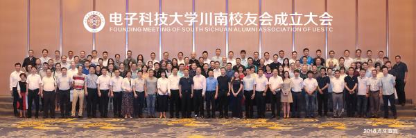 电子科技大学川南校友会在宜宾成立
