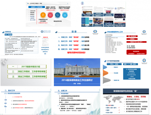 计算机学院召开新学期学生工作专题交流研讨会