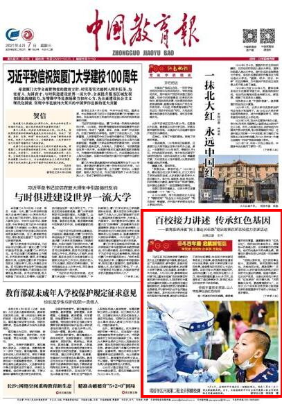 百校接力讲述 传承红色基因——教育系统开展“网上重走长征路”党史故事百所高校接力讲述活动