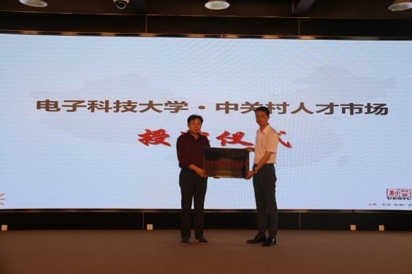 中关村人才创客大赛电子科大选拔赛举行