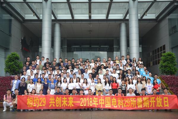 通信学子参加中国电科29所暑期开放日活动
