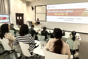 学校开展“青年教师成长驿站—巾帼智享”活动