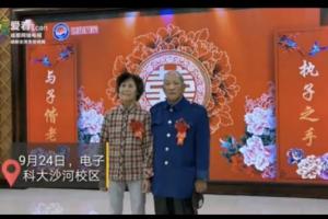 成都全搜索新闻网：在爱情之都相守 43对夫妻浪漫庆祝金婚、钻石婚