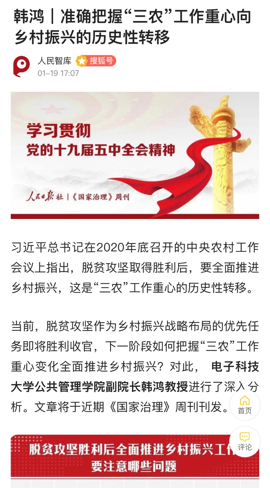 学校数字乡村振兴研究中心在人民日报社《国家治理周刊》发表文章