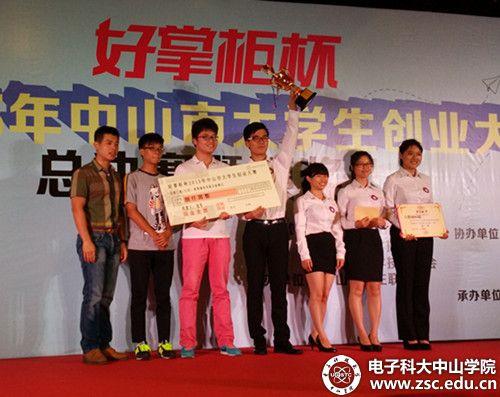 中山学院创业团队获中山市大学生创业大赛冠军