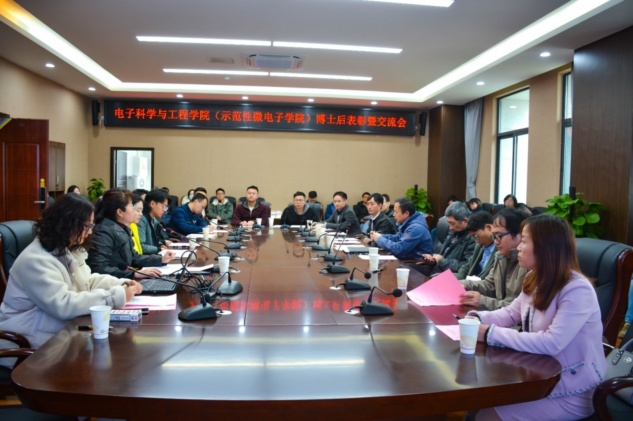 电子学院召开博士后表彰暨交流会