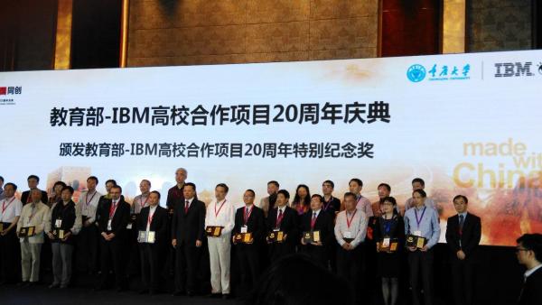 我校获“教育部-IBM高校合作项目”表彰