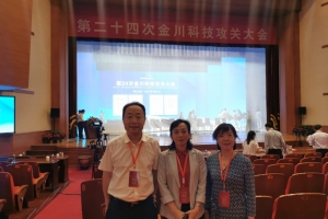 学校代表参加金川科技攻关大会 深化有色行业技术创新合作