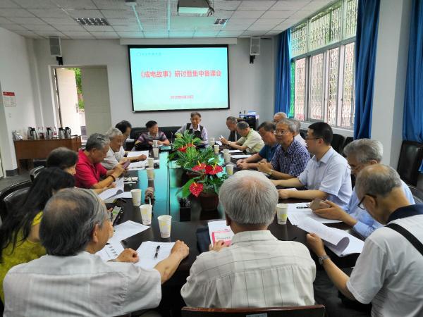 【三全育人】校关工委召开《成电故事》研讨暨集中备课会