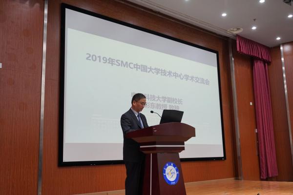学校举办2019年SMC中国大学技术中心学术交流会