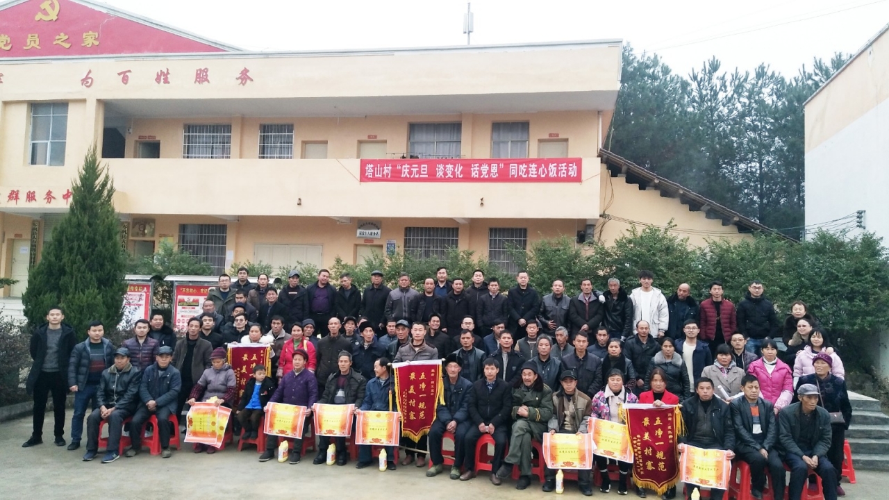 11-2020年1月1日,塔山村举行“文明塔山”评选并同吃连心饭.jpg 11-2020年1月1日,塔山村举行“文明塔山”评选并同吃连心饭.jpg