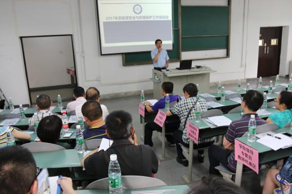 学校召开实验室安全与环境保护工作培训会