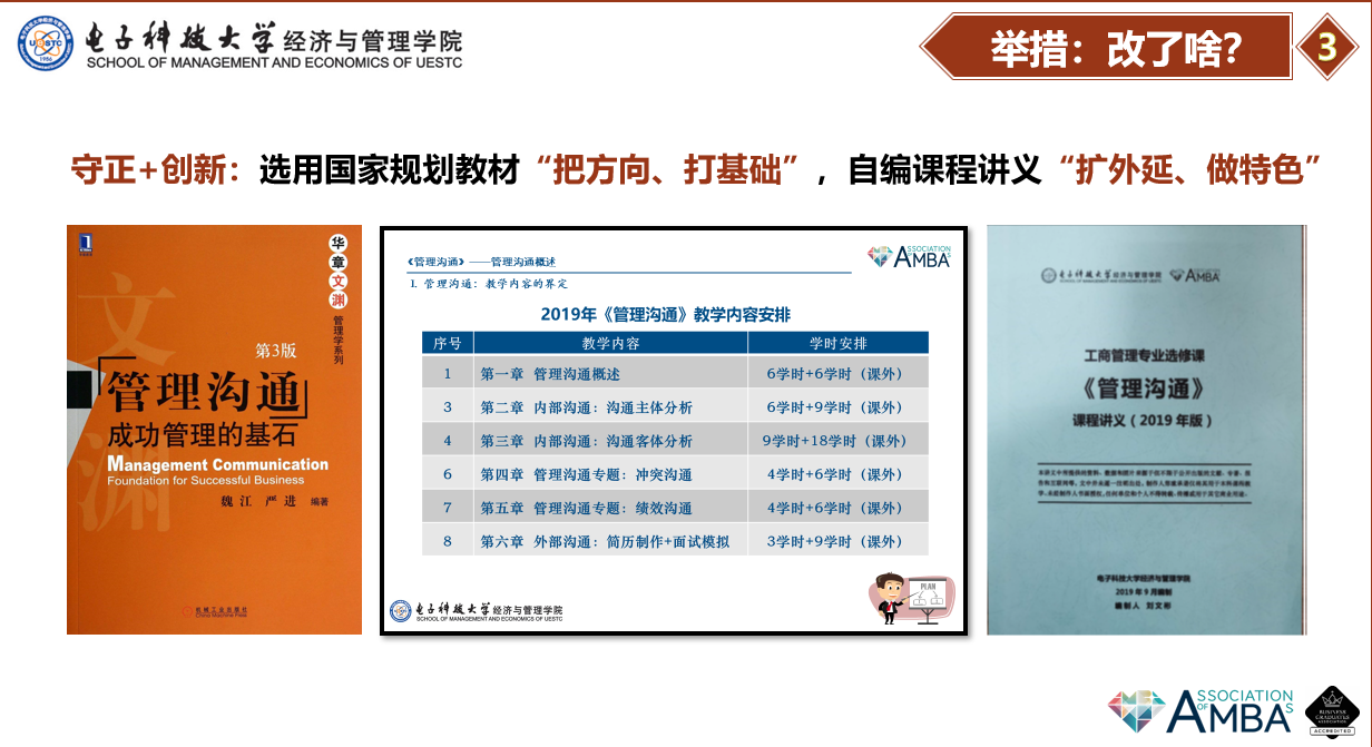 【课程思政】《管理沟通》：解读身边故事，探寻沟通之道