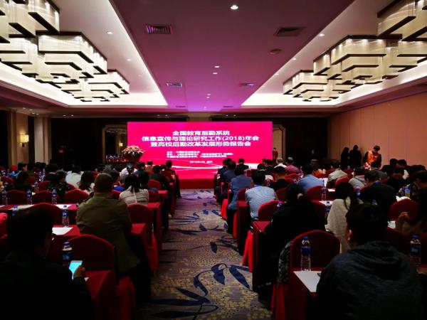 学校获评2017年度高校后勤系统信息宣传工作先进单位