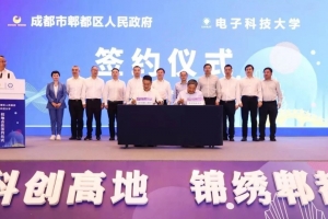 电子科技大学与郫都区人民政府签署协议 进一步深化校地合作
