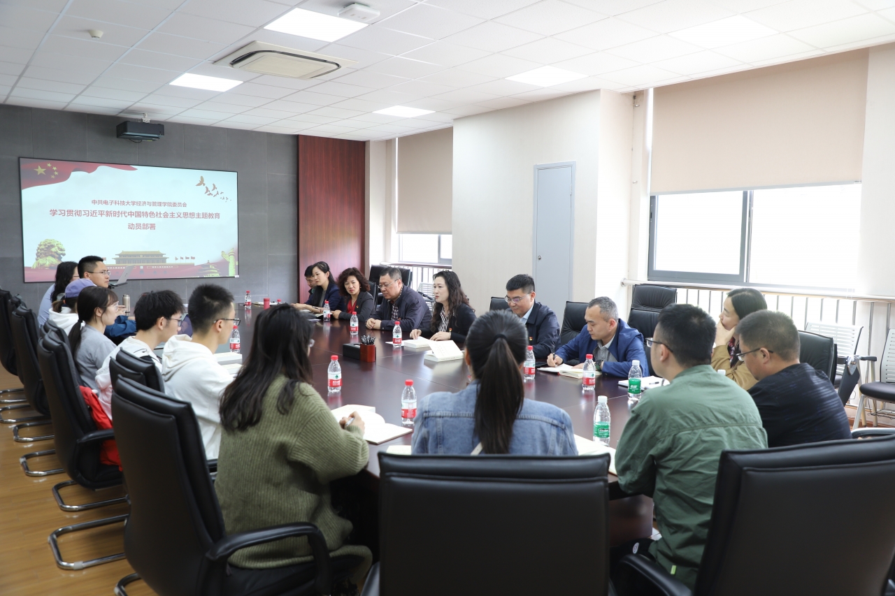 经管学院党委召开主题教育动员部署会暨读书班开班仪式