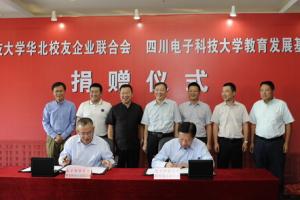 华北校友企业联合会捐赠一亿元支持母校发展