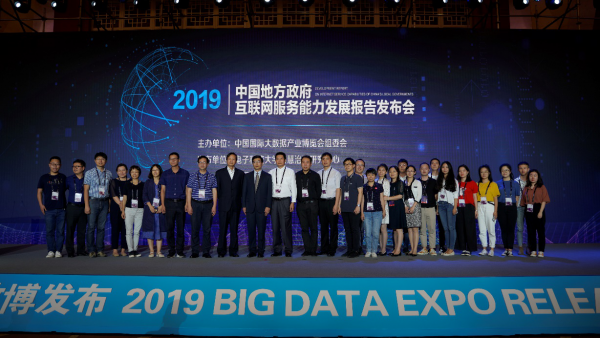 我校发布《中国地方政府互联网服务能力发展报告（2019）》