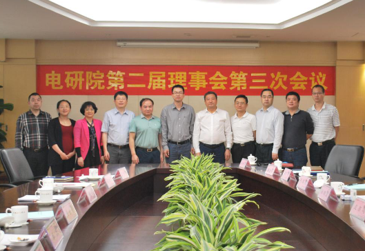 东莞研究院第二届理事会第三次会议召开