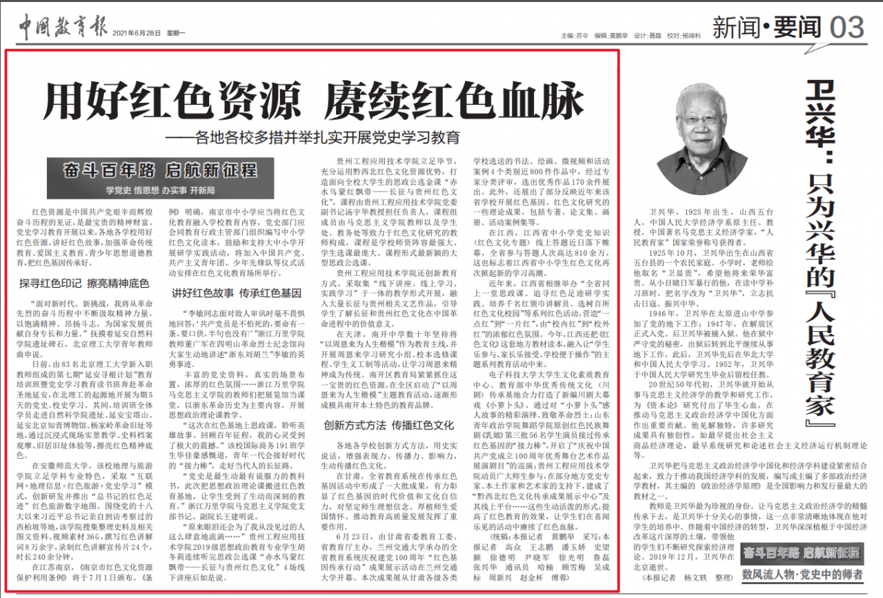 中国教育报-1.png 中国教育报-1.png