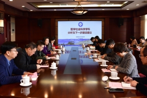 学校召开2023年文科工作会