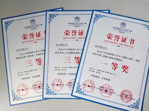 信软学子在2017年中国机器人及人工智能大赛中获佳绩