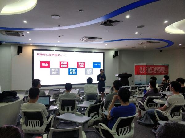 信息与通信工程学院为学子举办职场礼仪讲座