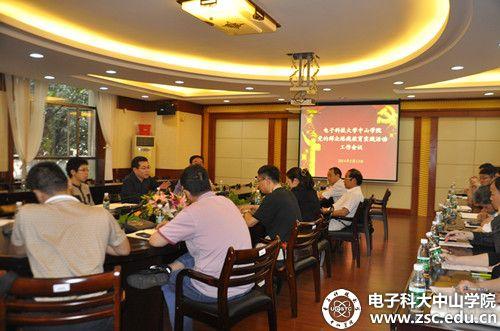 中山学院布置群众路线教育实践活动第二阶段工作