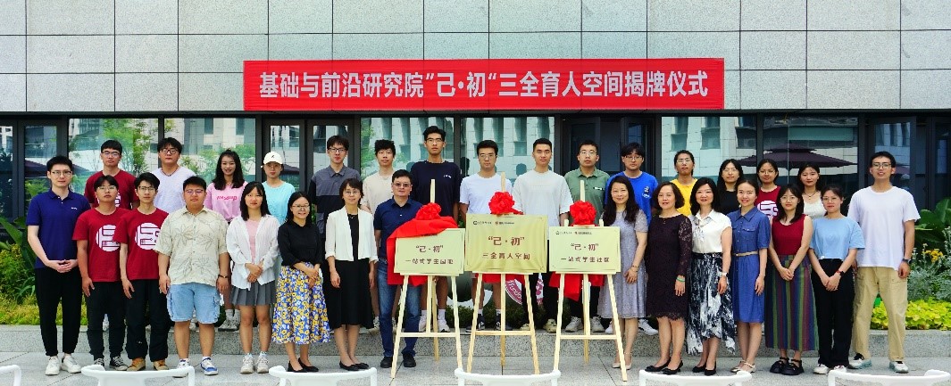 基础院举办“己·初”三全育人空间揭牌仪式暨园艺健心品牌活动