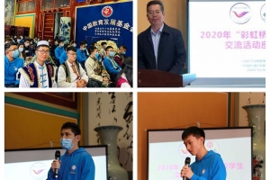 成电师生参加2020年“彩虹桥”高校学生交流活动