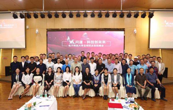 成都研究院举办“青城问道·科技创未来”电子科大全球校友创投峰会