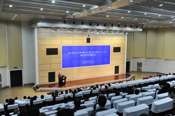 学校举行巡视反馈意见整改落实工作动员部署会