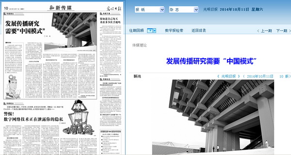 《光明日报》刊发我校韩洪教授理论文章