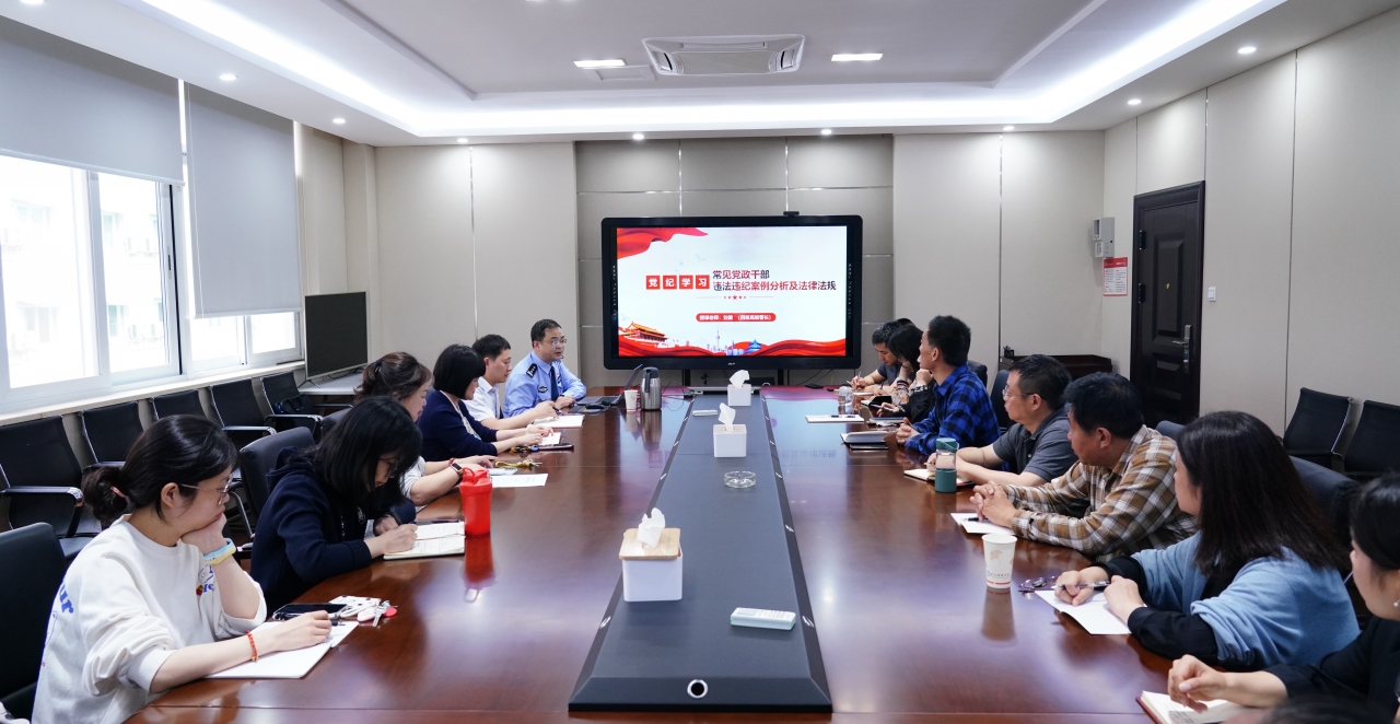 【学习动态】继续教育学院第一党支部、第三党支部开展警示教育