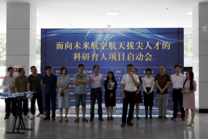 【新工科教改•科研育人项目】用“双选会”展示“魅力科研” 航空航天学院启动科研育人项目