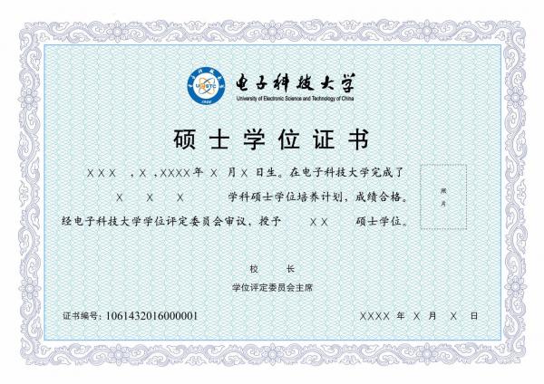 电子科技大学硕士.jpg