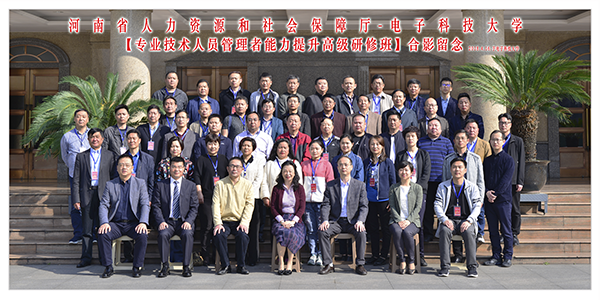 河南省人社厅专业技术人员管理者能力提升高级研修班开班