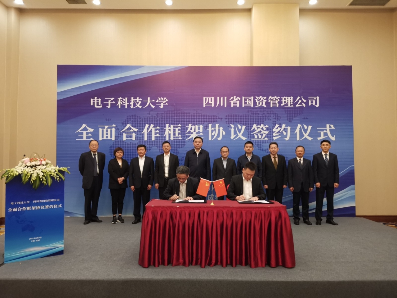 电子科大与省国资管理公司签订全面合作框架协议